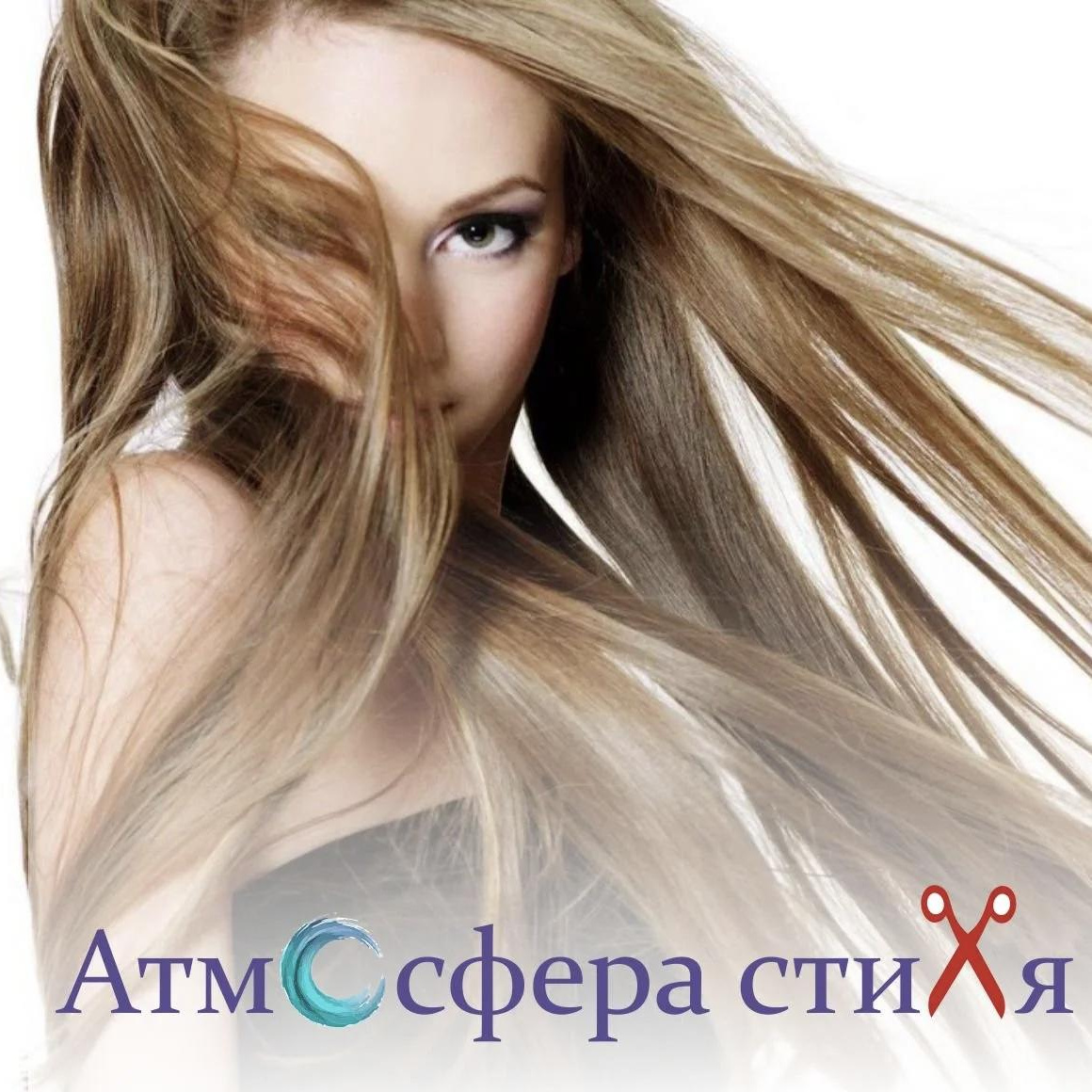 Атмосфера Стиля