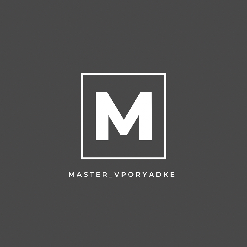 Master_vporyadke