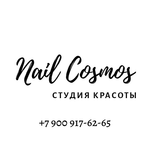 Студия красоты - Твой Космос