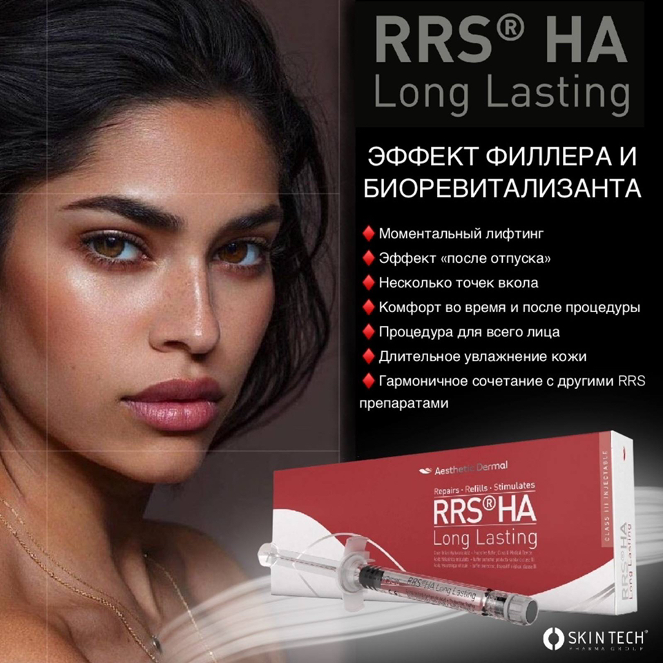 Инъекция RRS HA Long Lasting
