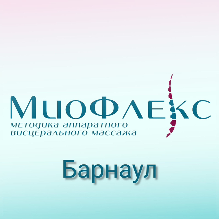 Центр здоровья МИОФЛЕКС