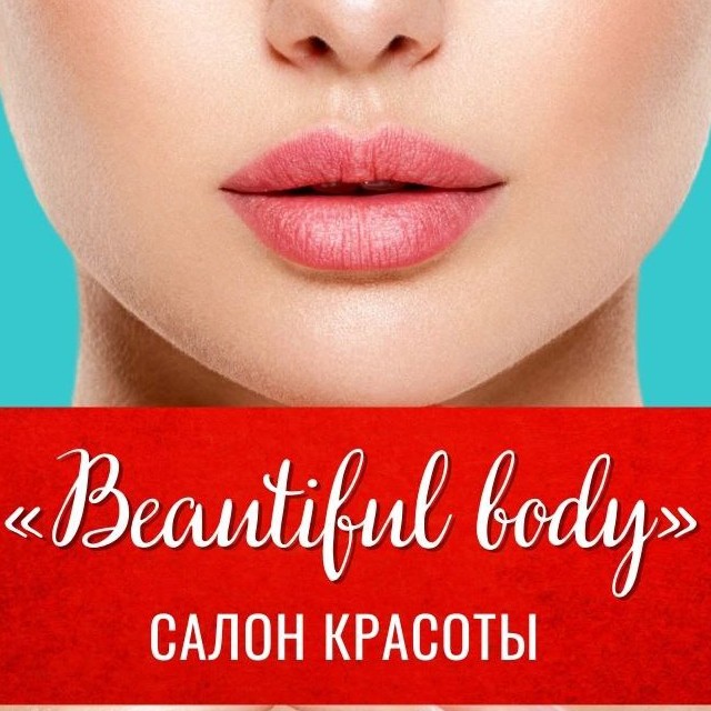 Салон Beautiful body