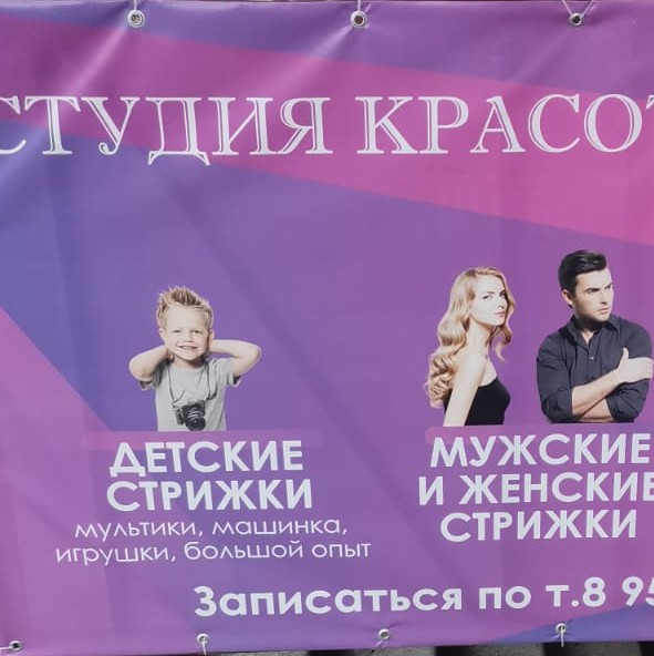 Детская парикмахерская