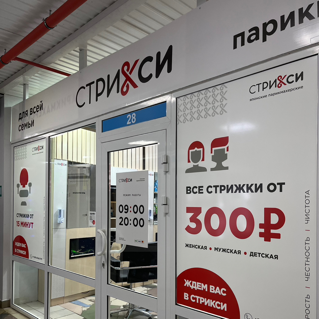 Стрикси ТЦ "Рынок Шуист"