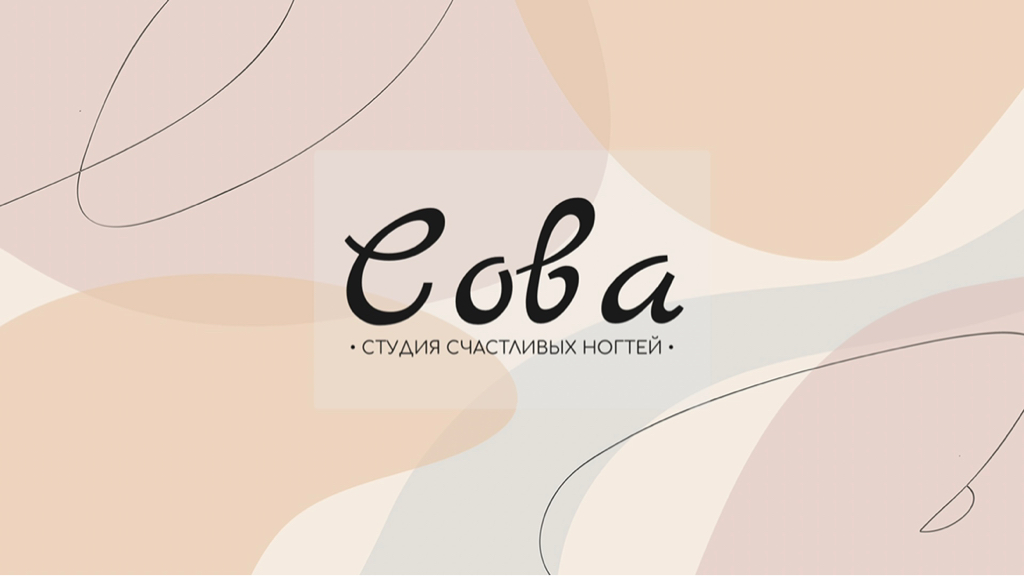 Сова • студия счастливых ногтей •