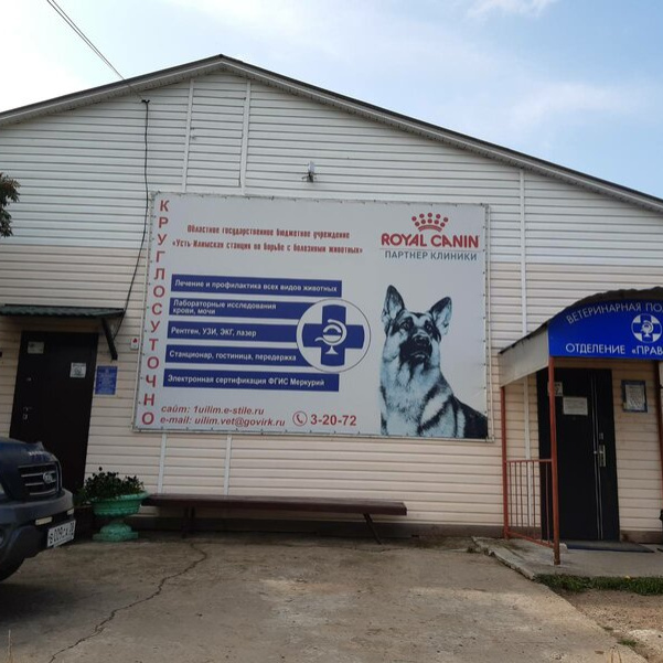 Ветклиника Правобережная