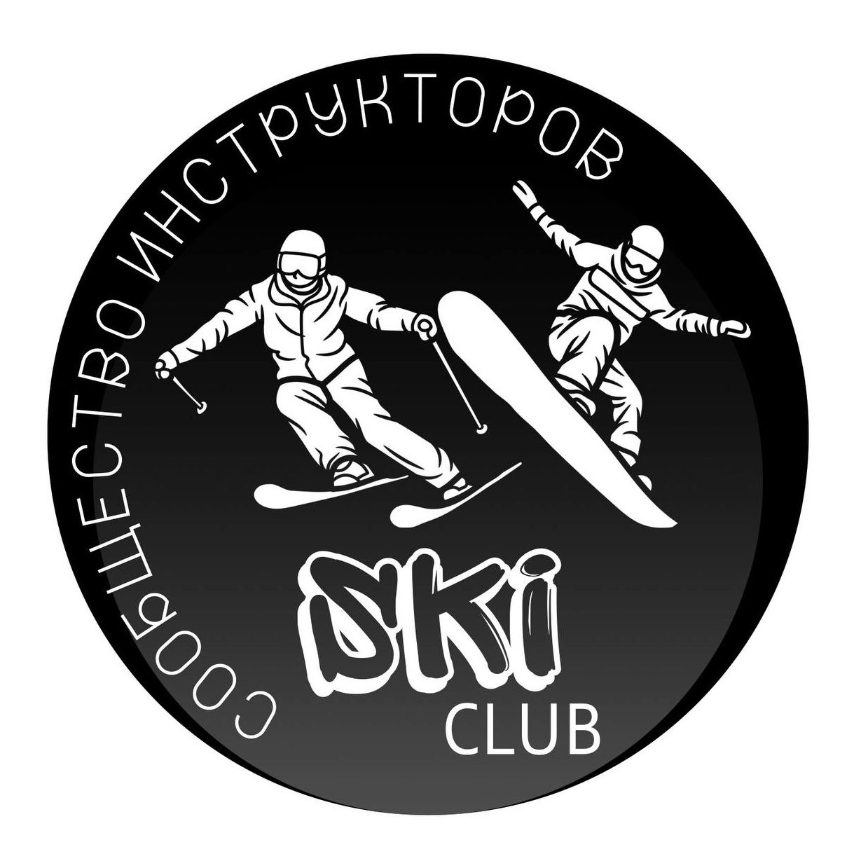 Сообщество инструкторов Ski Club