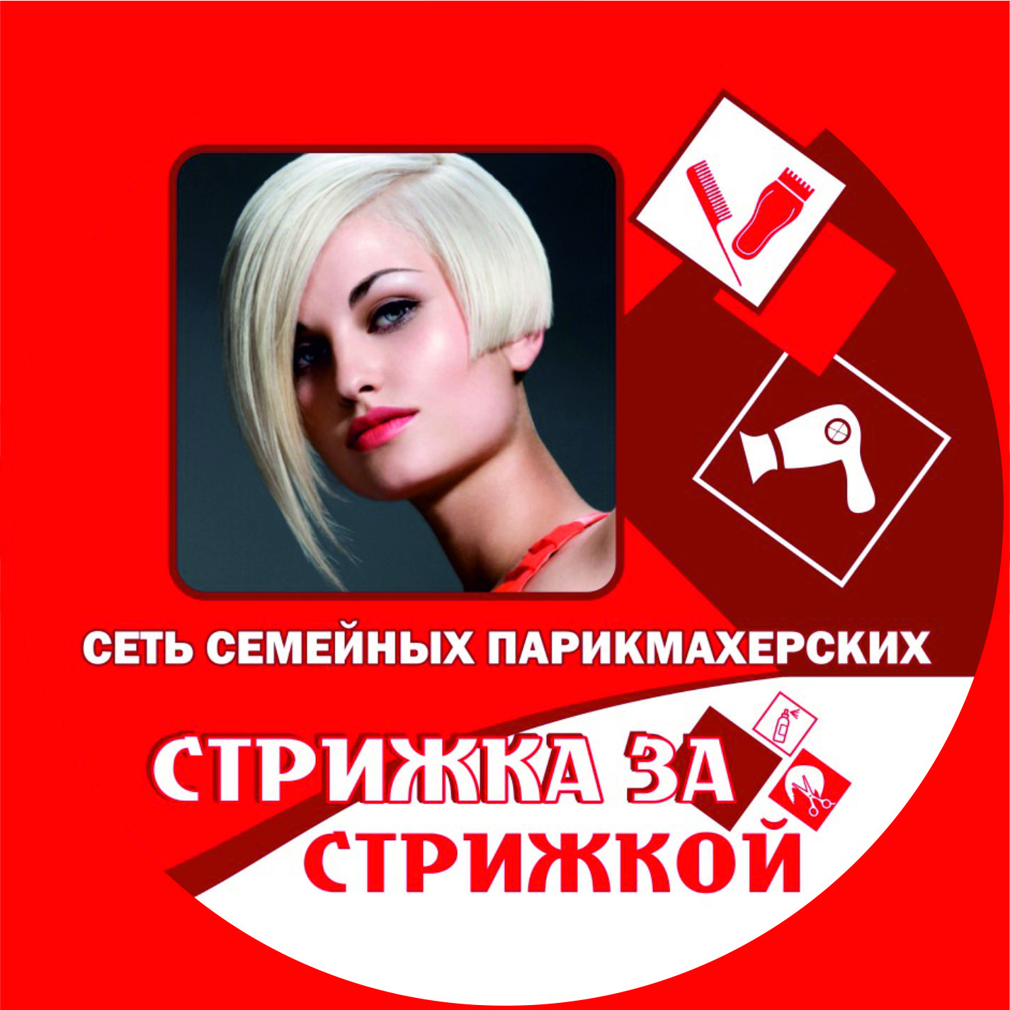 Стрижка За Стрижкой (Океан)