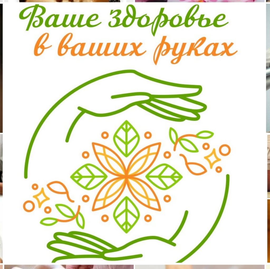Массажный кабинет "Ваше здоровье - в Ваших руках"