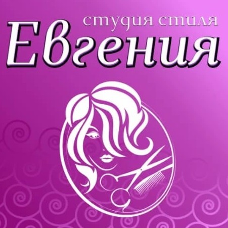 студия стиля "Евгения"