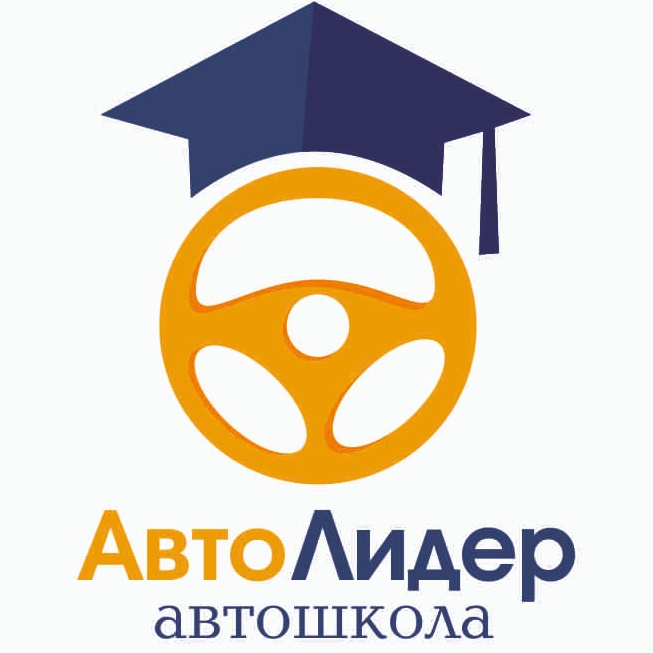 Автошкола Автолидер