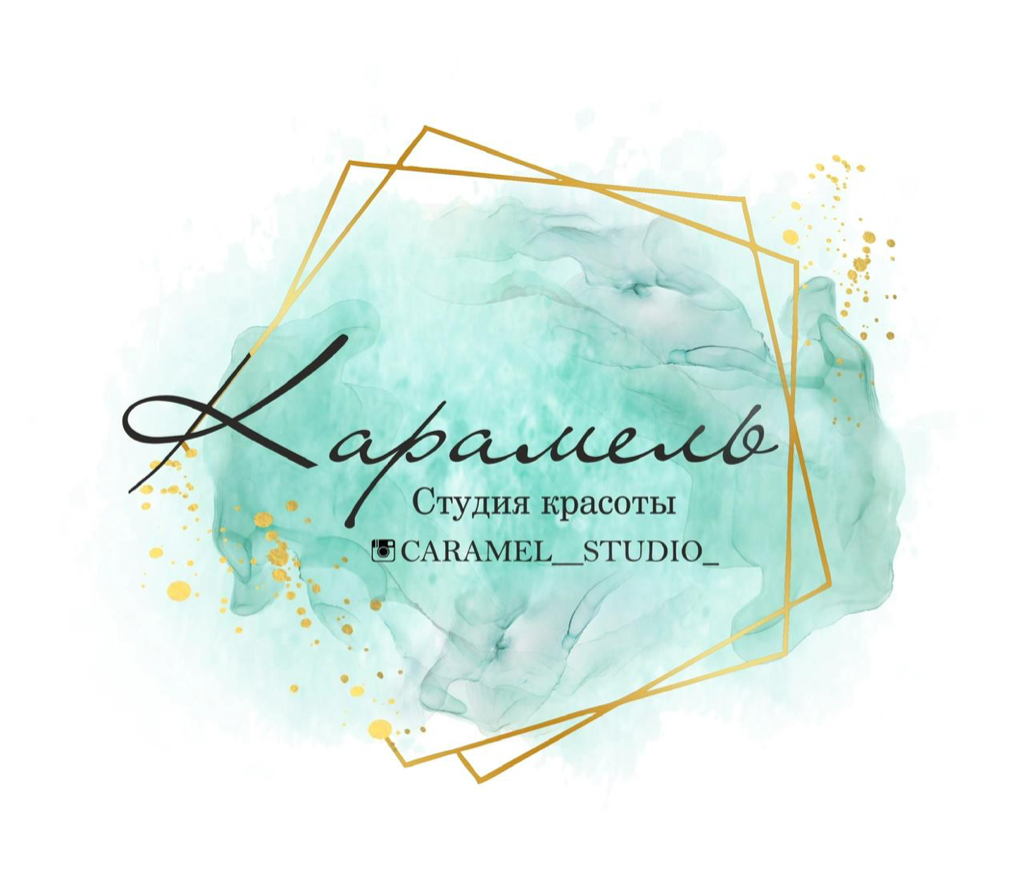 Студия красоты Карамель