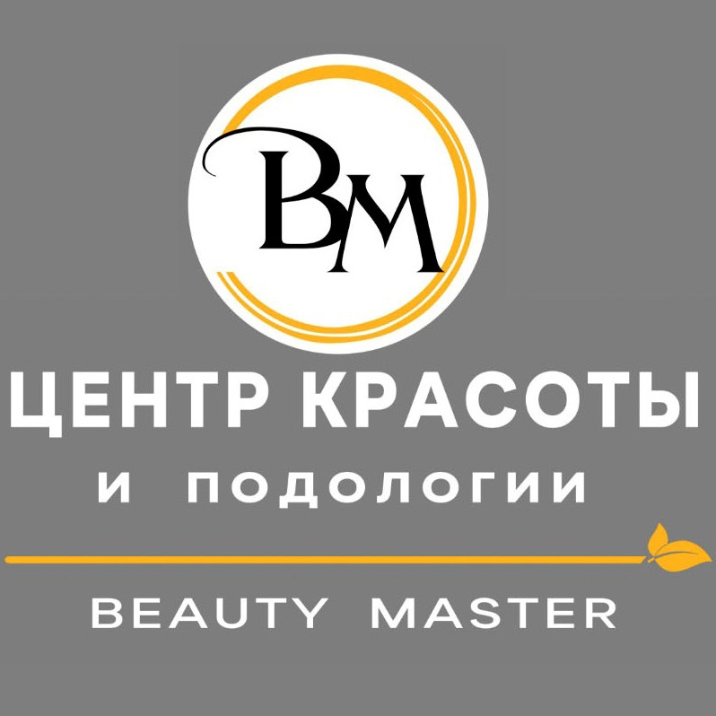 Центр Красоты и Подологии "Beauty Master"