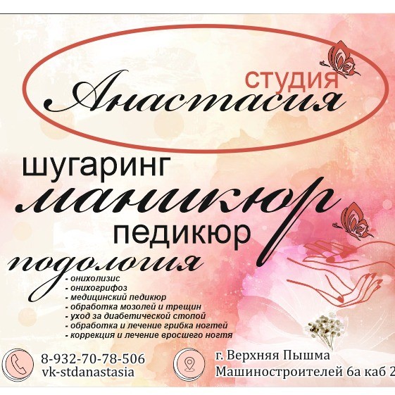 Студия Анастасия