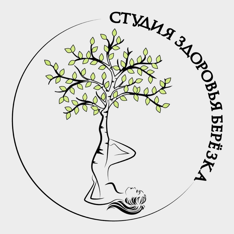 СТУДИЯ ЗДОРОВЬЯ БЕРЕЗКА
