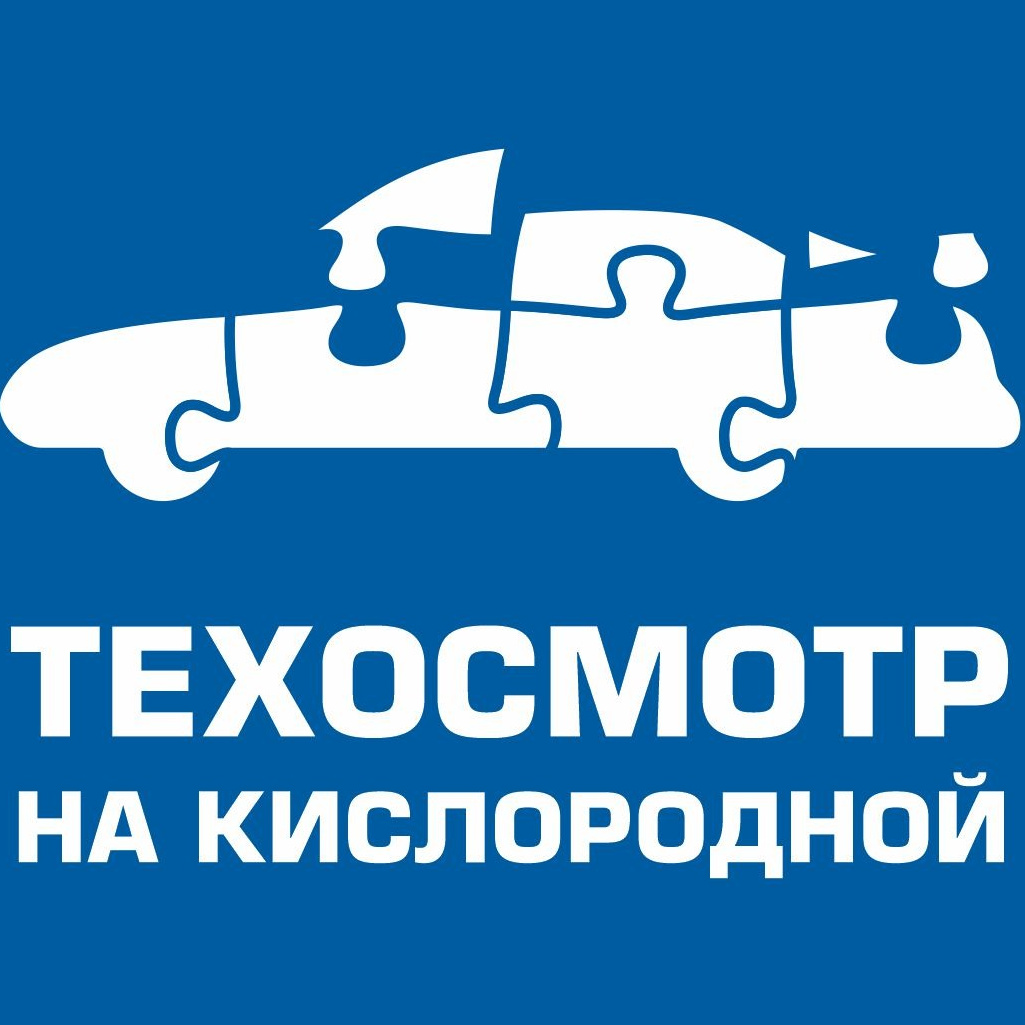 Технический осмотр