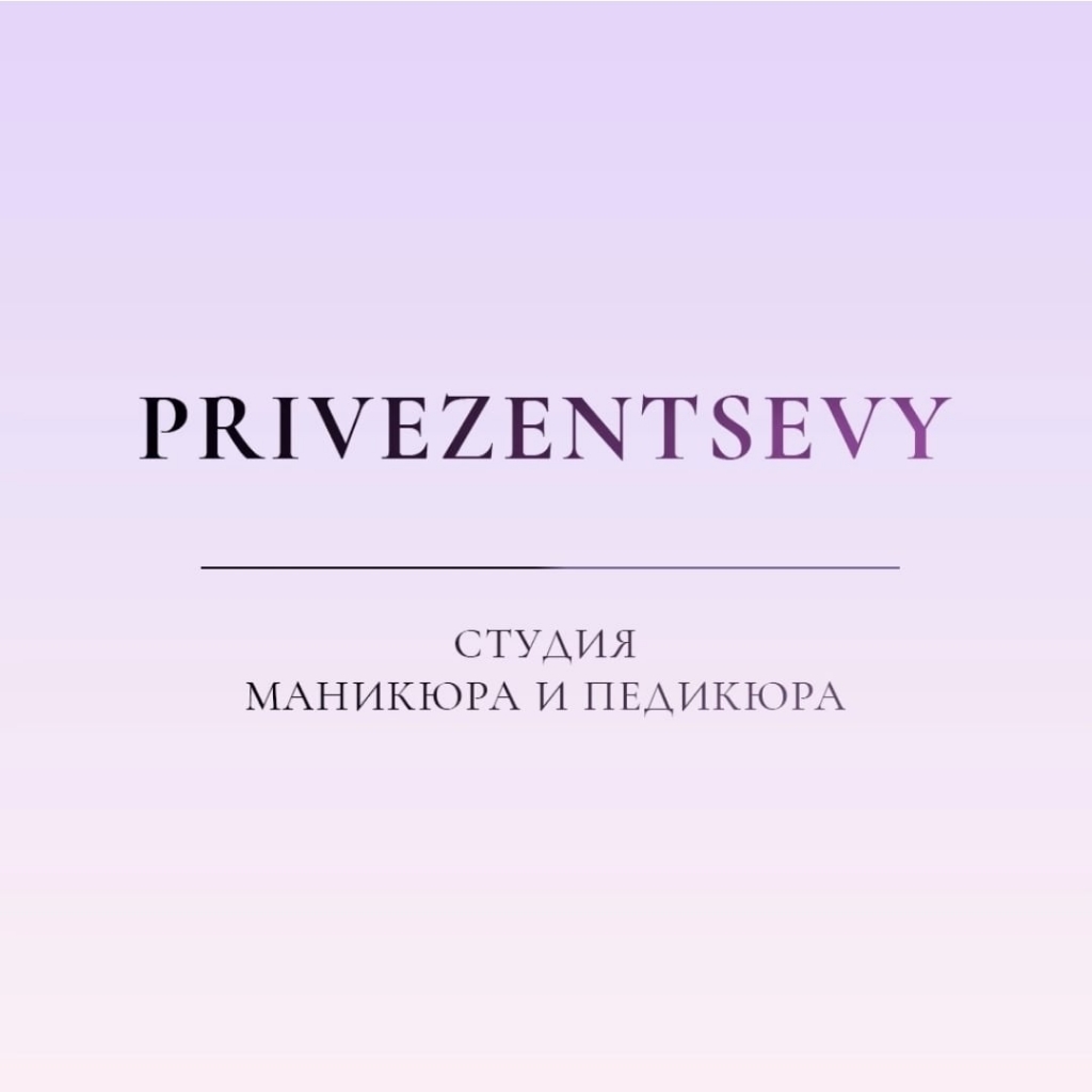 Privezentsevy.studio