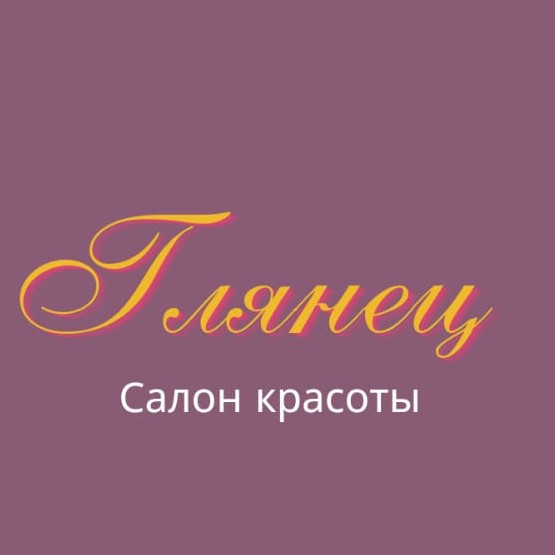 Салон красоты Глянец