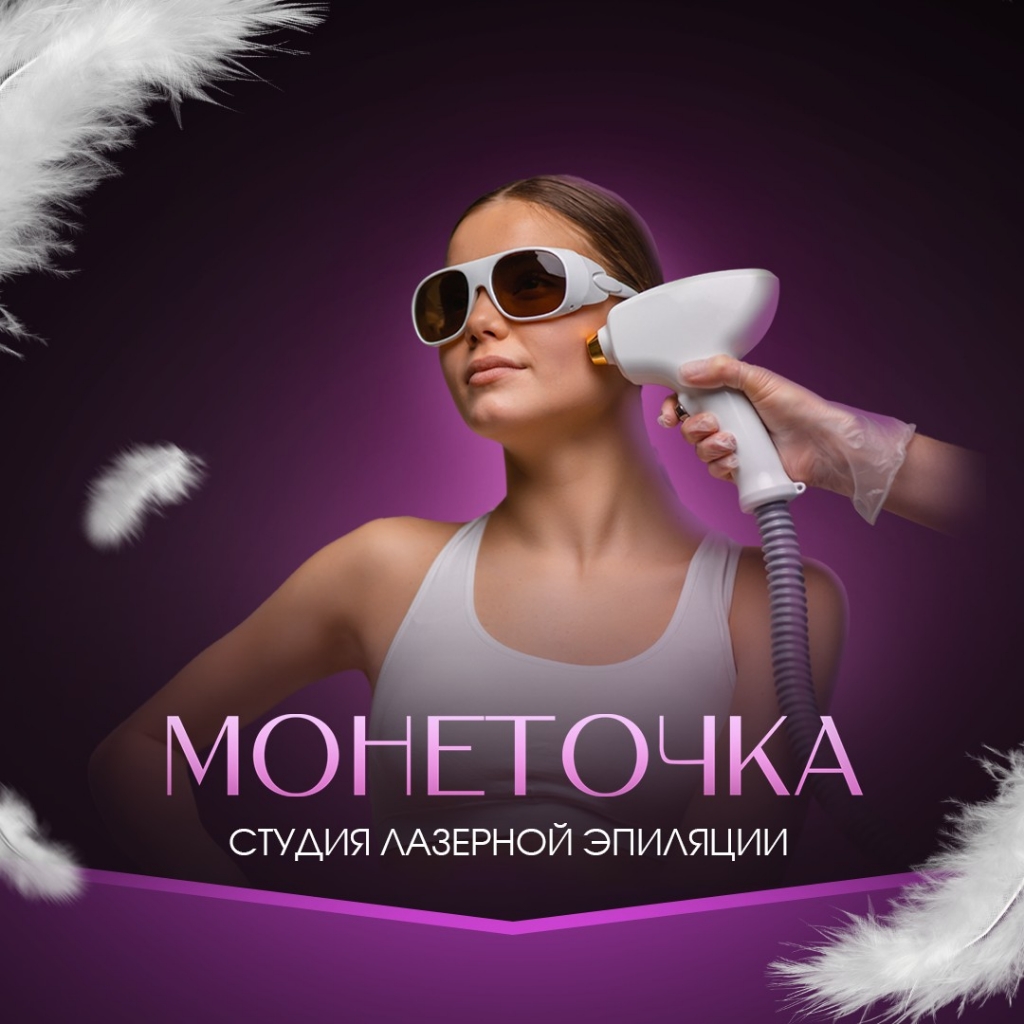 Монеточка