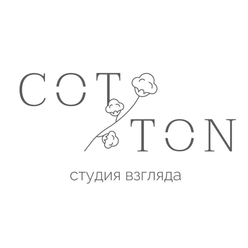 Студия взгляда Cotton