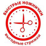 САЛОН БЫСТРЫЕ НОЖНИЧКИ