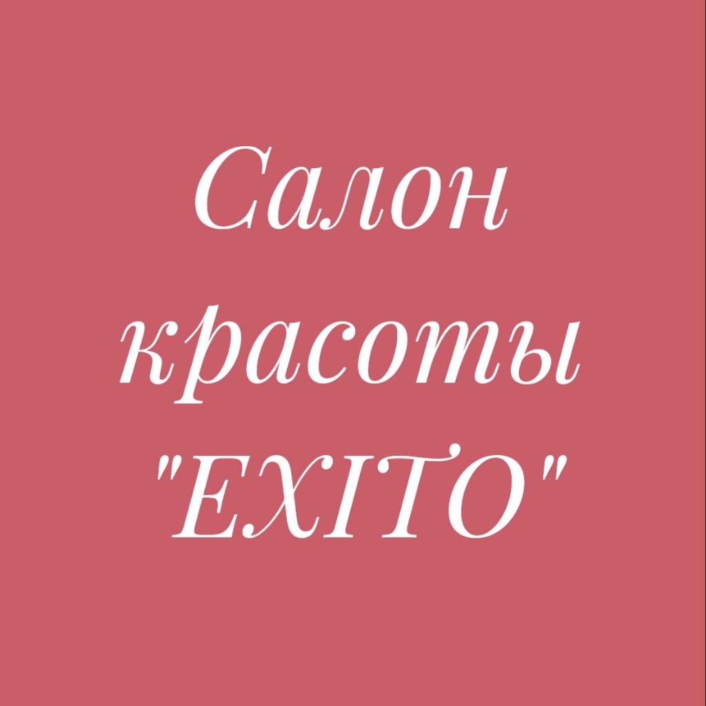 Салон "EXITO"