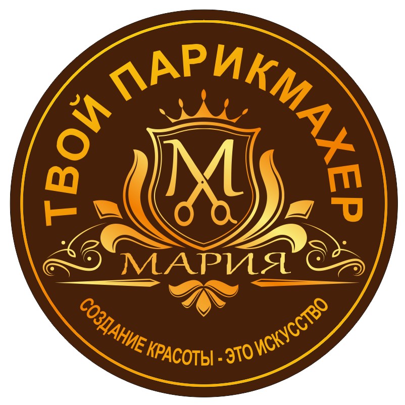 Твой парикмахер - МАРИЯ