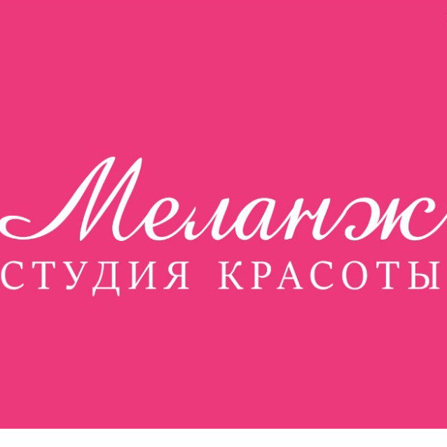 Студия Красоты "MELANGE"