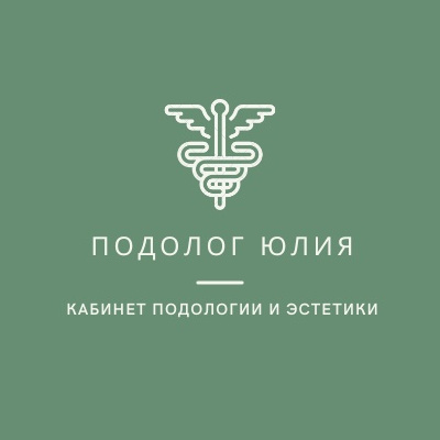 Кабинет подологии и эстетики ЮГ