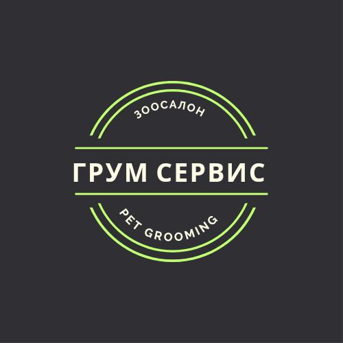 Зоосалон ГРУМ СЕРВИС