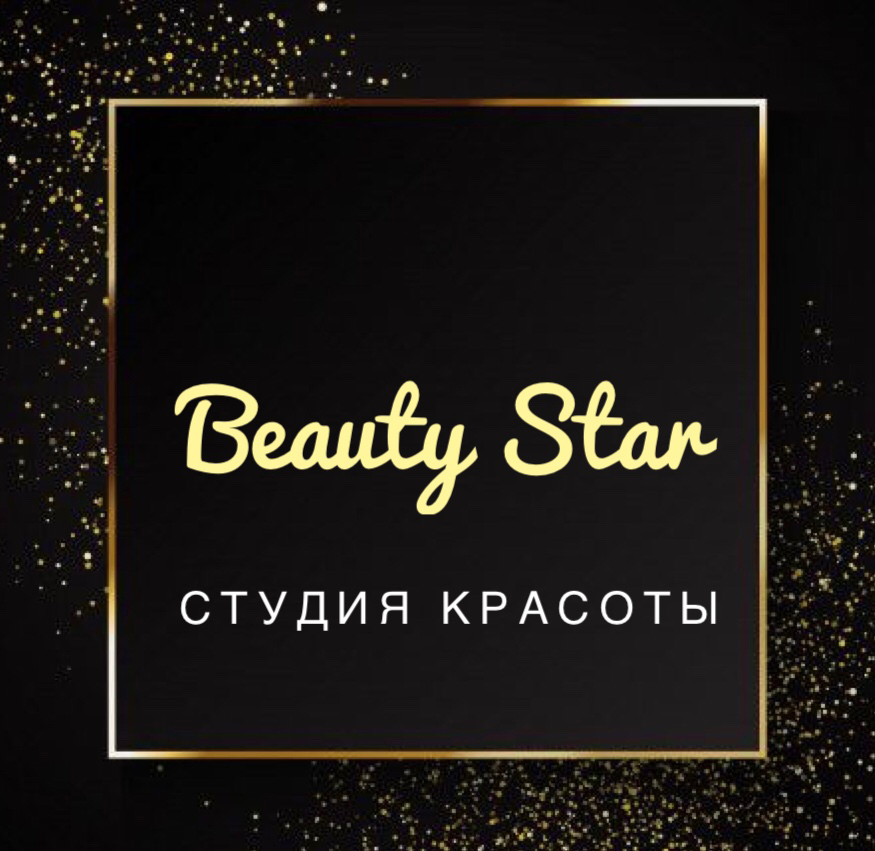 Студия красоты «Beauty Star»