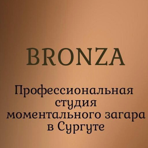 Bronza моментальный загар
