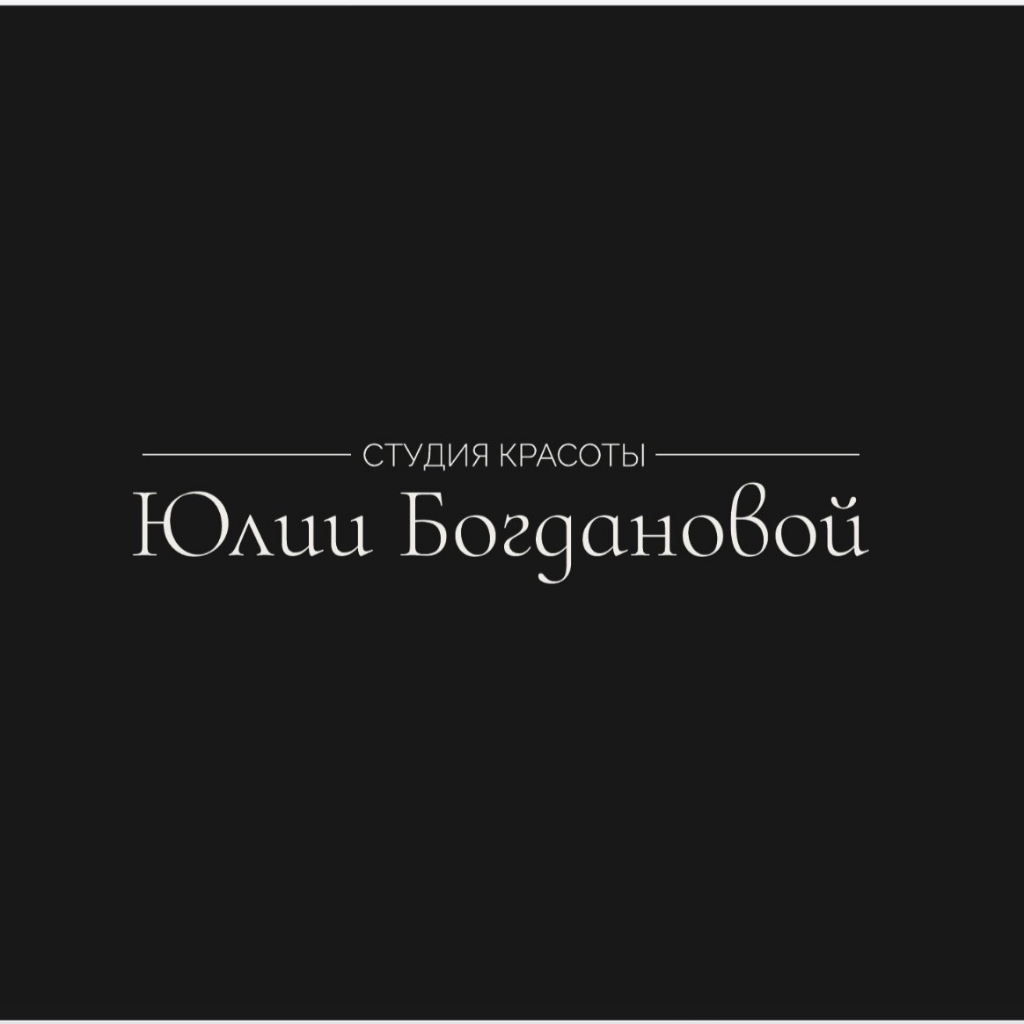 Студия красоты Юлии Богдановой