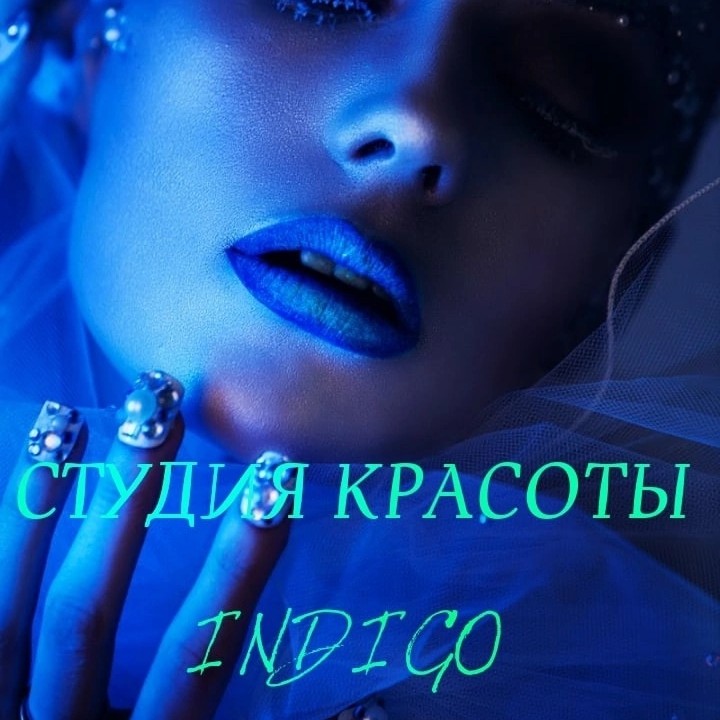 Студия красоты "INDIGO"