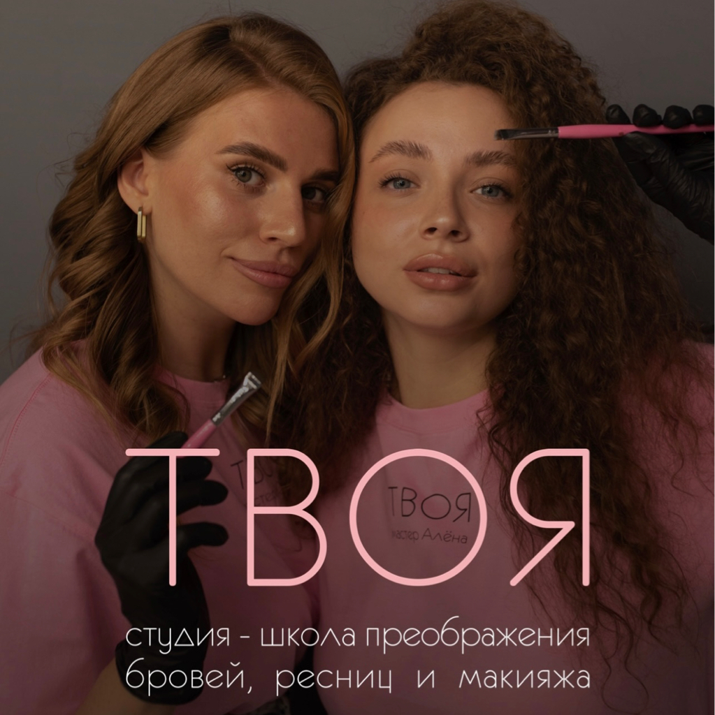 ТВОЯ студия