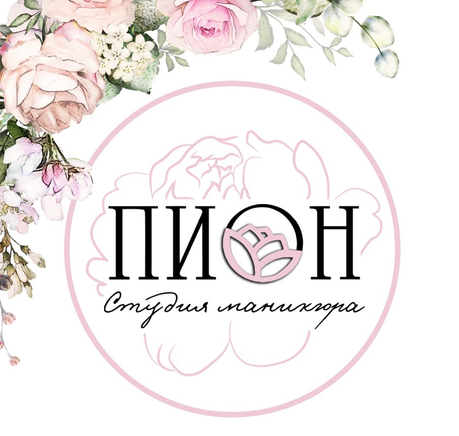 Студия маникюра Пион