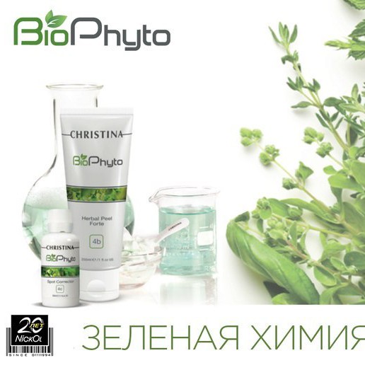 CHRISTINA Bio Phyto Peeling. Растительный пилинг
Bio Phyto