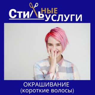 Окрашивание корни, кор/волосы