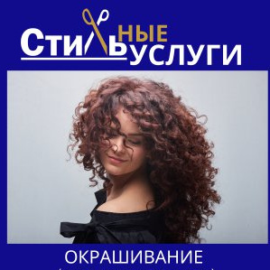Окрашивание корни/кор.волосы. Краска клиента