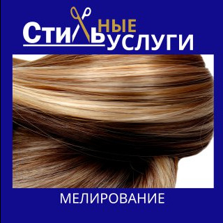 Мелирование, короткие волосы