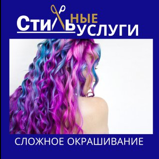Креативное окрашивание, короткие волосы
