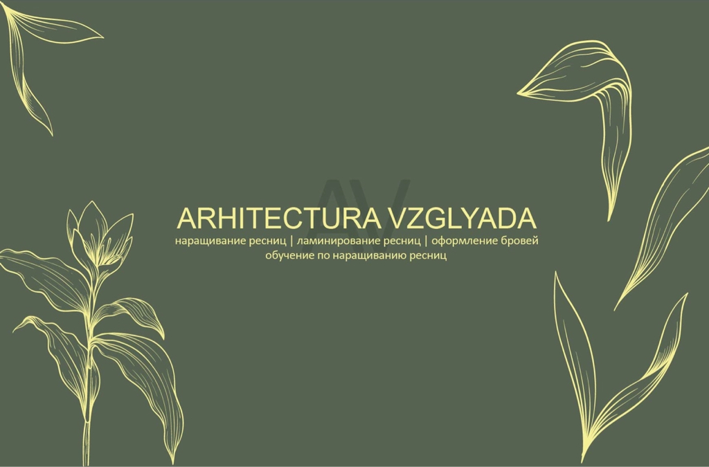 ARHITECTURA VZGLYADA