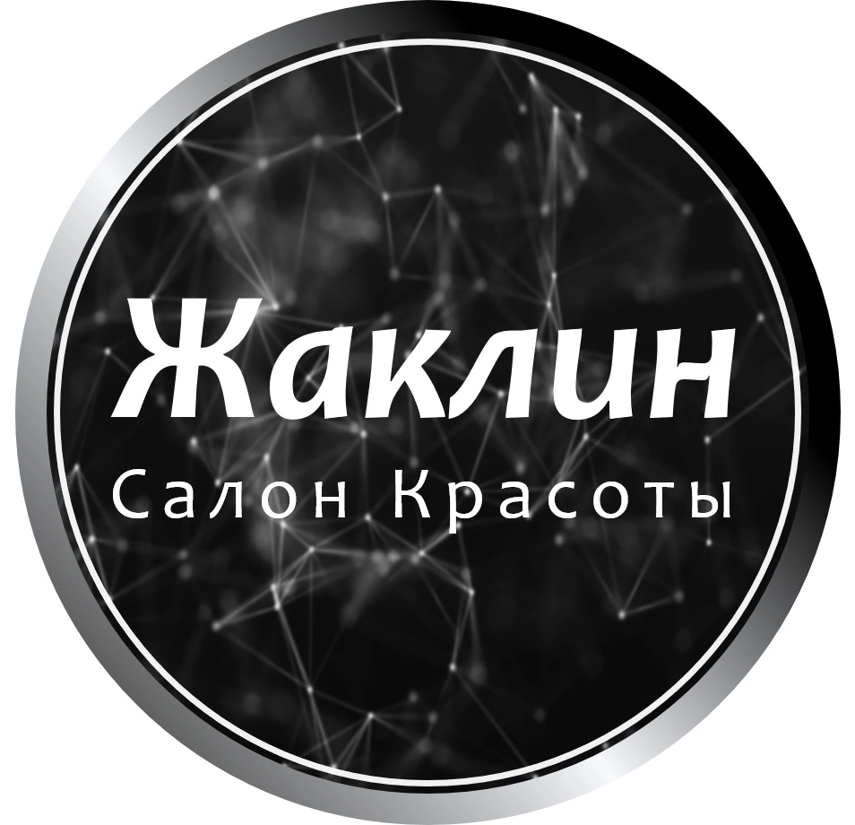 Жаклин