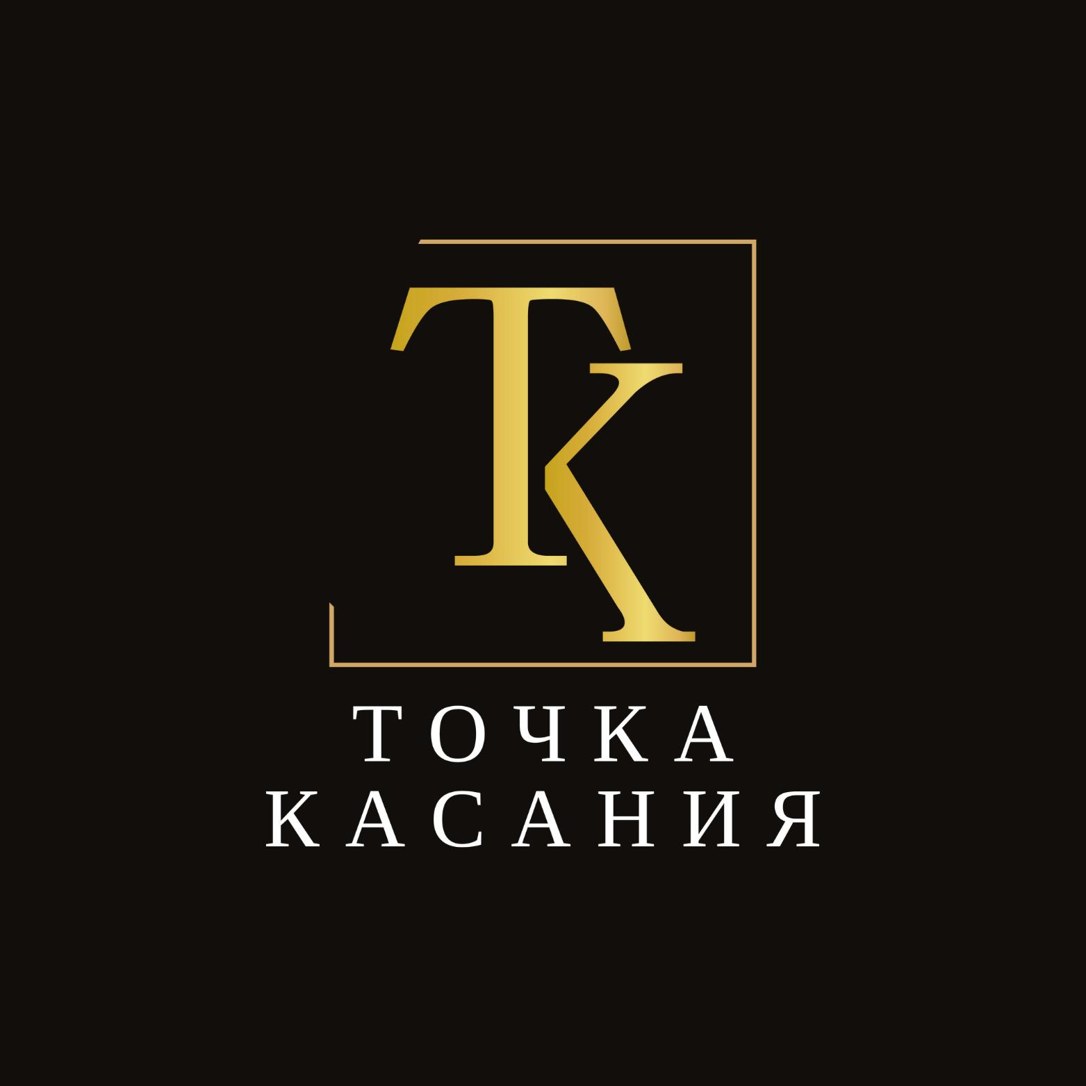 Точка касания