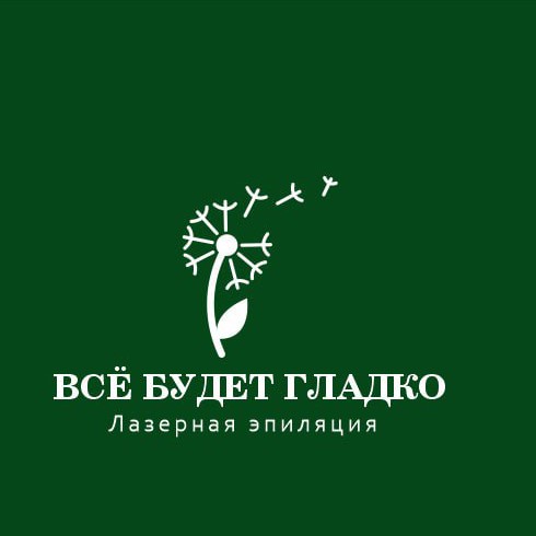 "Всё будет гладко"