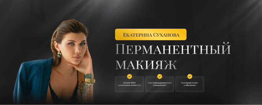 Студия Перманентного макияжа