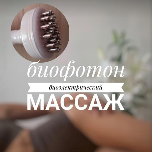 Биофотон