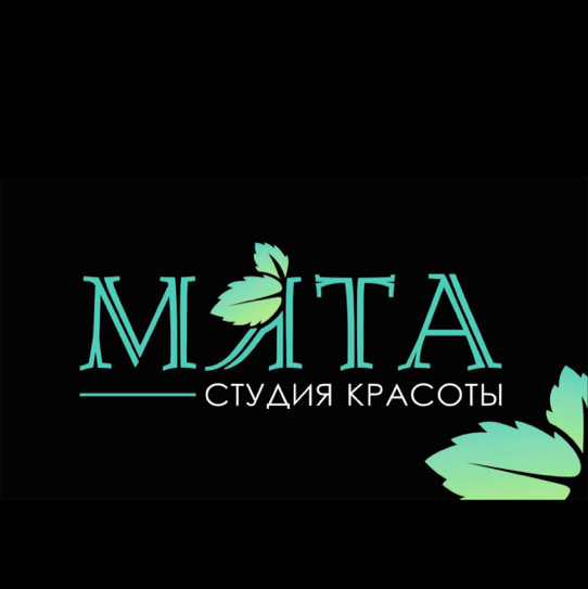 Студия Красоты МЯТА