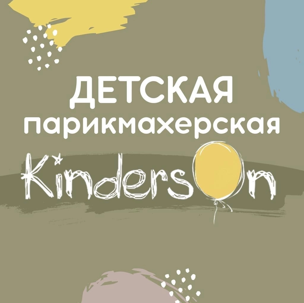 Детская парикмахерская KindersOn