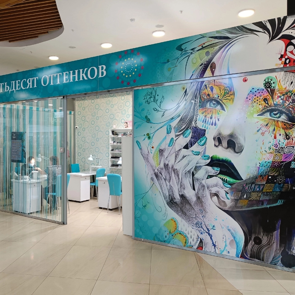 Пятьдесят оттенков